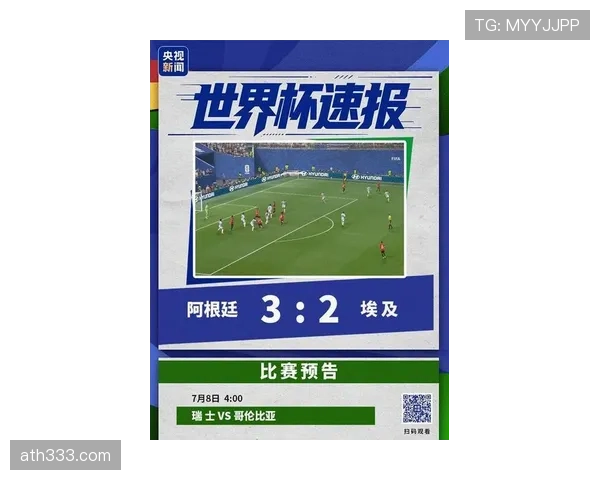 2026世界杯16强战最佳比赛：阿根廷3-2埃及入选