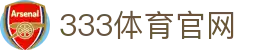 333体育官方网站｜2026世界杯赛事官方入口平台